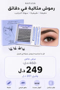 رموش كلاستر
